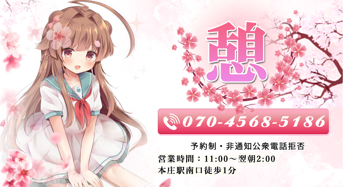 本庄 マッサージ 憩